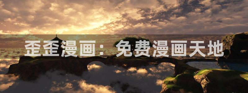 奇漫屋所以漫画