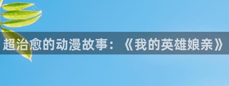 小心哥哥们漫画奇漫屋